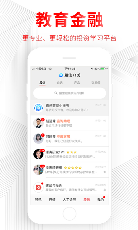 德讯证顾  v2.1.4.22121200图4