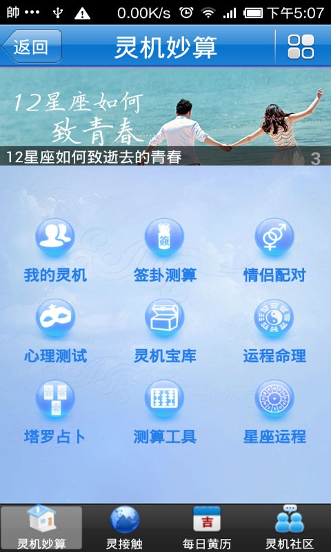 灵机妙算  v6.3.0图3