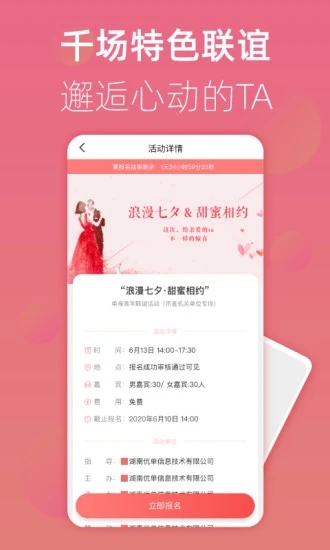 优单交友手机版  v1.0.5图3