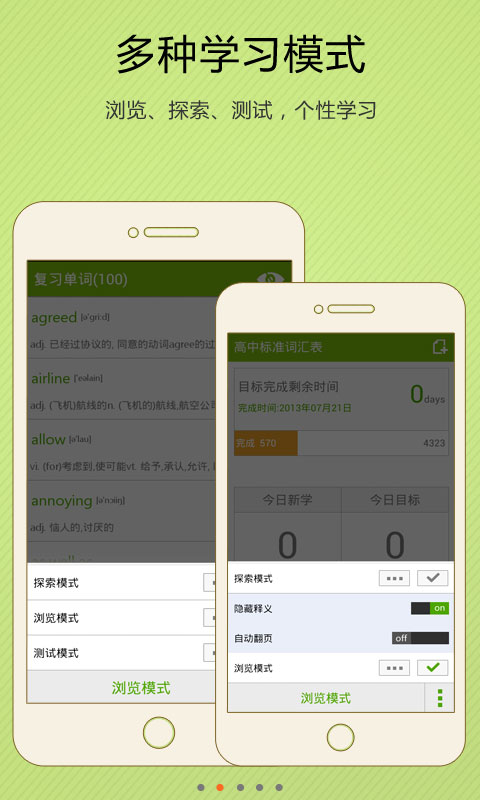 词管家  v2.4.3.130813图2