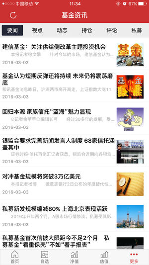 和讯基金  v2.8.9图2