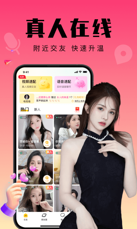 寻聊附近交友  v3.4图3