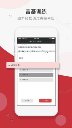 音乐易考  v3.5.0图1