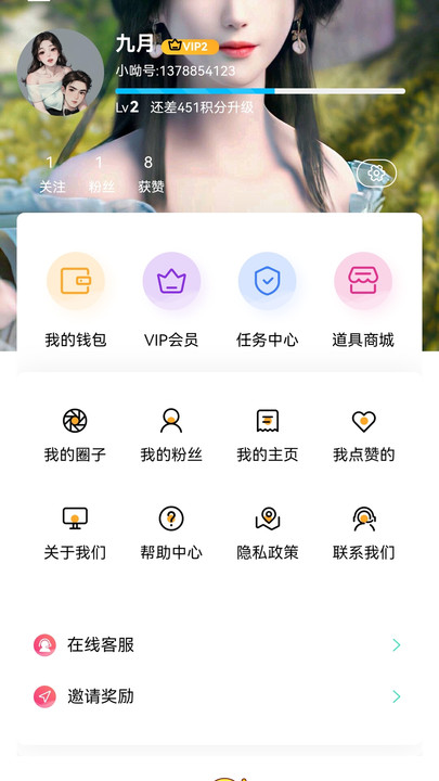 呦伴免费版  v2.1图2