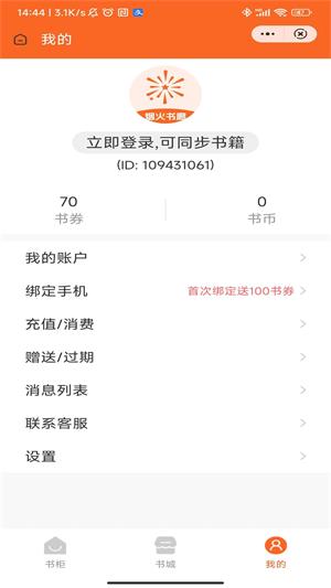 烟火书廊2023  v1.0图2