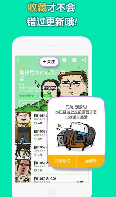 喂喂漫画安卓版  v5.0.0图2