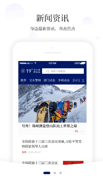 智荟文水  v1.1.2图1