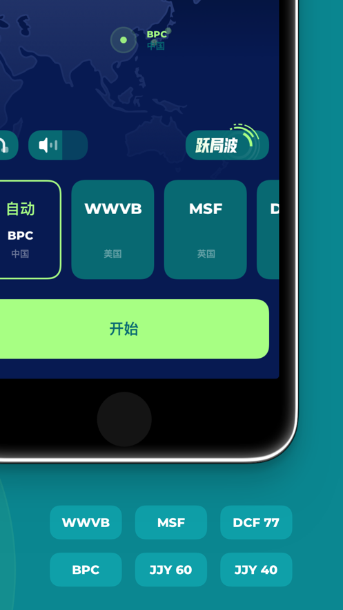 电波表校时免费版  v1.0.0图4