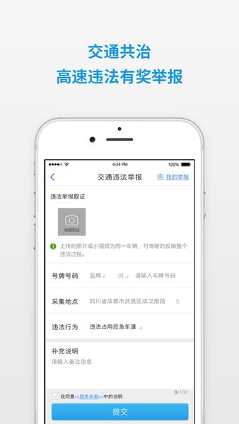 四川公安交警公共服务平台学法减分  v8.5图1