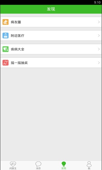 快速问医生医生版  v10.31图4