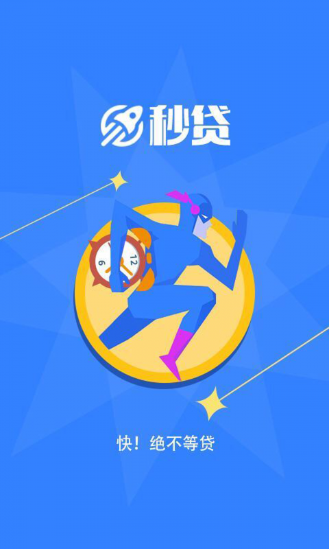 秒贷宝app下载  v7.8.0图4