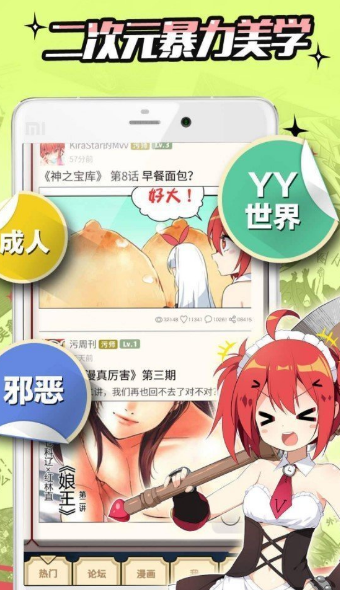 龙猫网漫画安卓版  v1.4.0图1