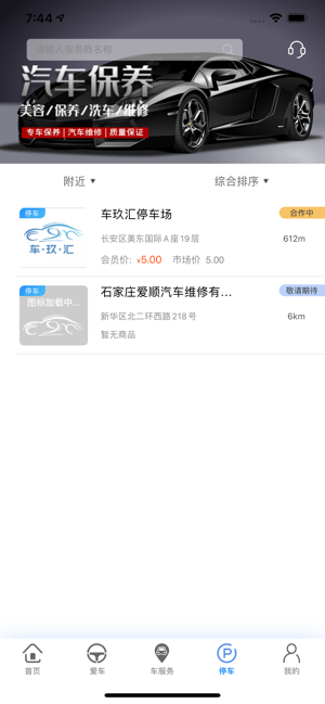 车玖汇app  v1.0.0图4