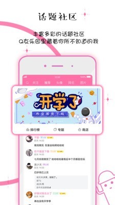 Q友乐园app  v2.0.0图2