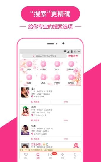 一世纪佳缘手机登录  v8.9.1图1