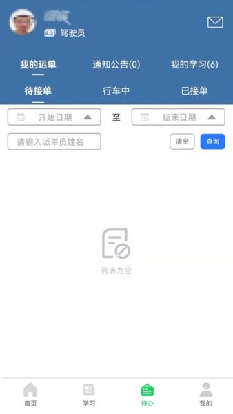 开创畅行  v2.1.5图2