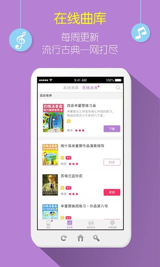 弹吧单簧管  v1.0.0图1