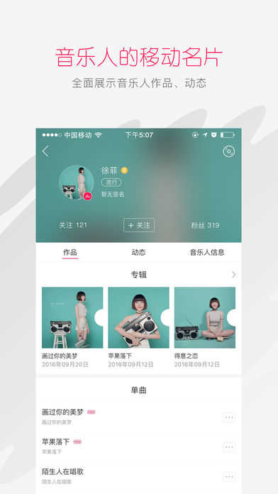 太合音乐人最新版  v1.4.5图2