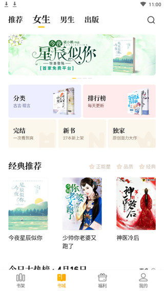 七猫免费阅读小说app  v4.3图2