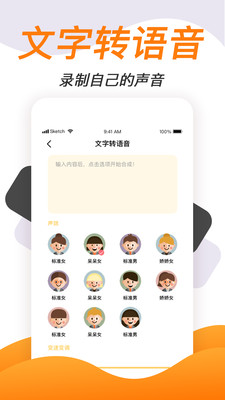 电脑好用的变声软件  v1.1.7图1