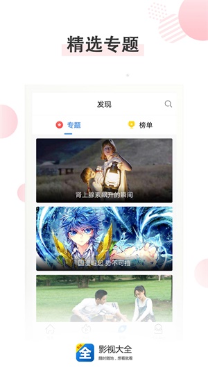 影视大全纯净版免费追剧app下载2019  v1.5.4图4