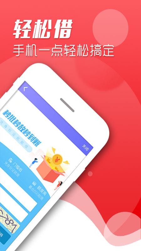 手机借款软件平台  v2.9.5图2