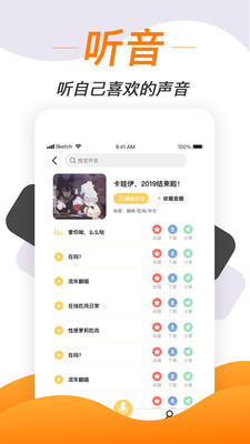 电脑好用的变声软件  v1.1.7图4