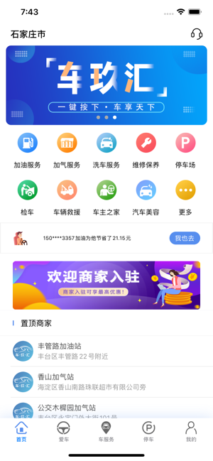 车玖汇app  v1.0.0图1