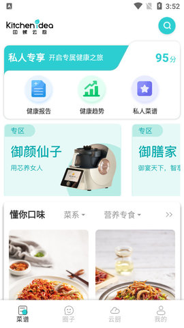 田螺云厨  v1.4.14图3