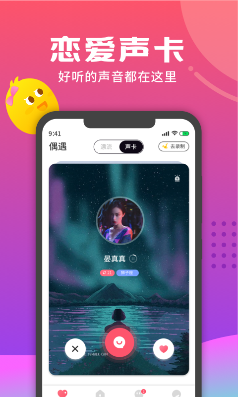 音柚漂流瓶2024  v2.3.2图4