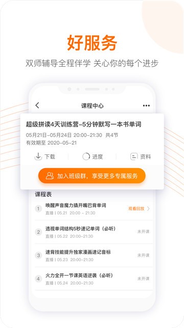 跟谁学2023  v4.3.4.2图2