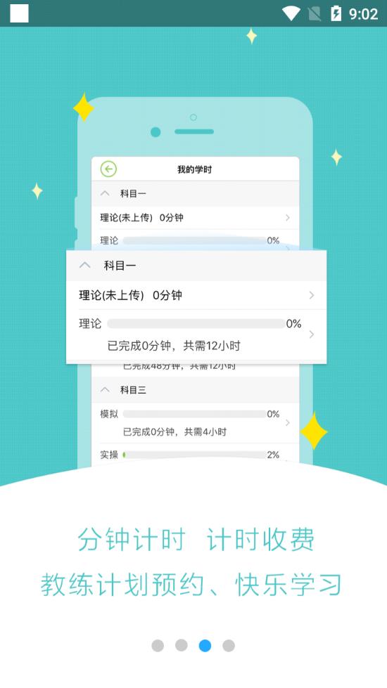 极速驾培2022  v1.1.6图1