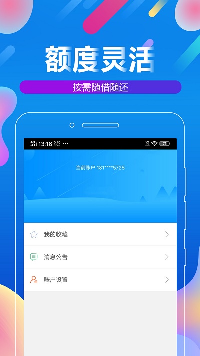 鸿运分期最新版
