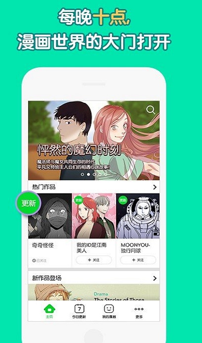 喂喂漫画免费版  v5.0.0图1