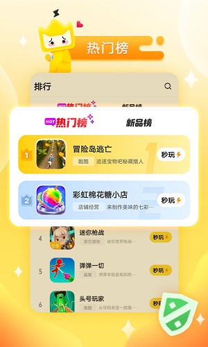 秒玩小  v1.7.2.0图2