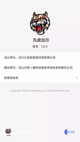 凡虎出行  v1.0.8图3