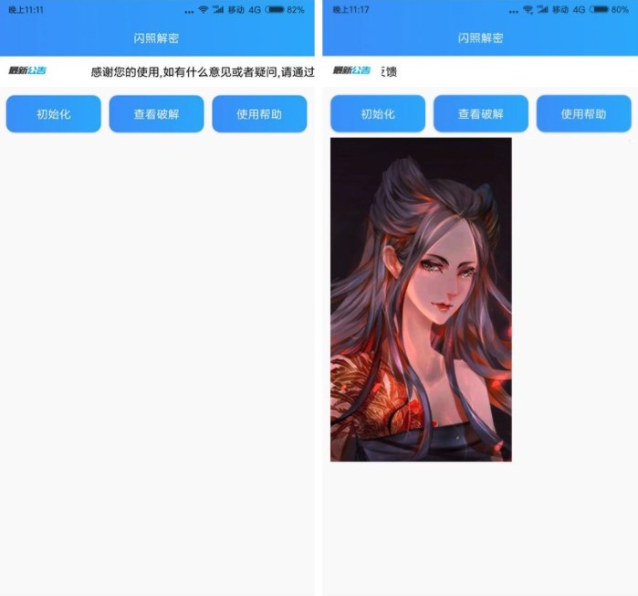 闪照解密最新版  v1.0图1