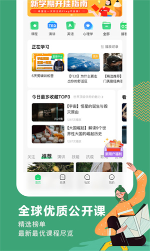 网易公开课  v8.11.1图1