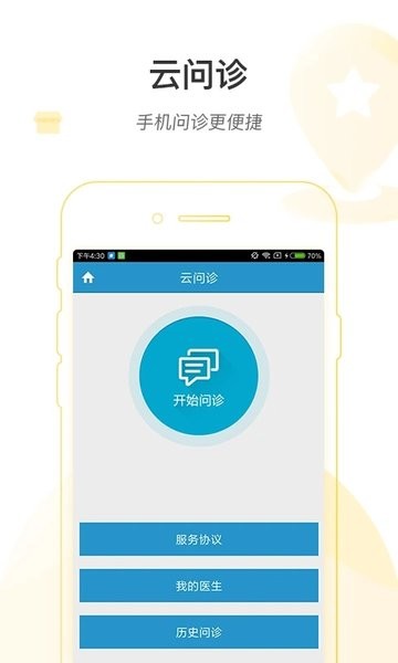 健康绍兴预约挂号  v1.7.0图3