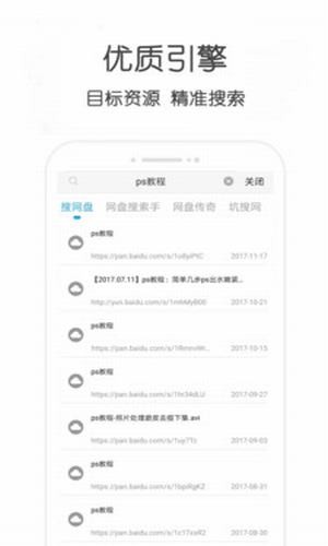 小兔云搜百度网盘  v9.0.95图2