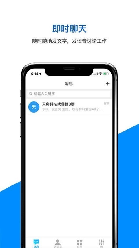 天科云软件  v3.13.10图2