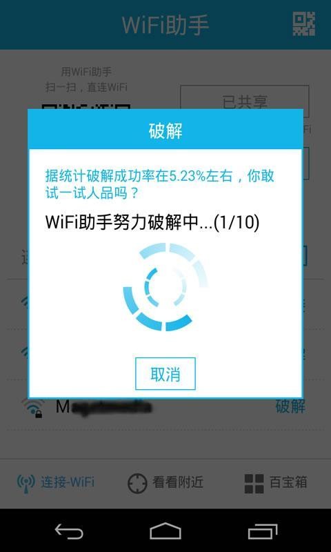 360wifi助手安卓版  v3.0.0.0图3