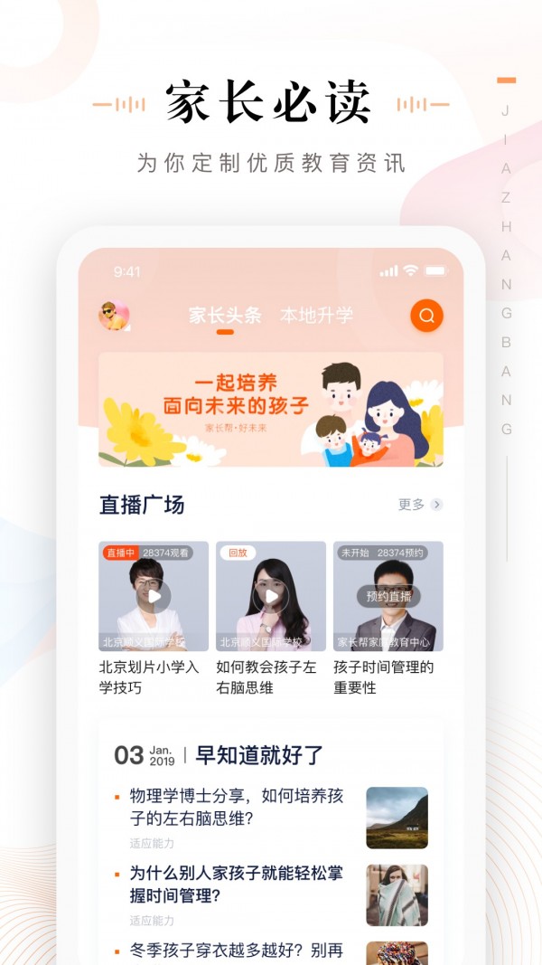 家长通app下载安装最新版  v3.3.0.1085图3