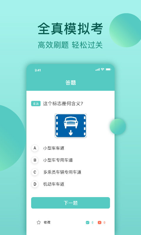 云皓考驾照免费版  v1.0图3