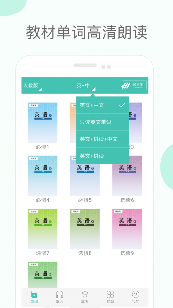 高中单词课堂下载  v2.6图1