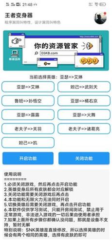 王者变身盒子app  v3.0图1