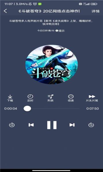 声荐听书破解版  v1.0.0图2