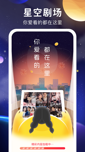 星空剧场春日暖阳  v1.0.3图1