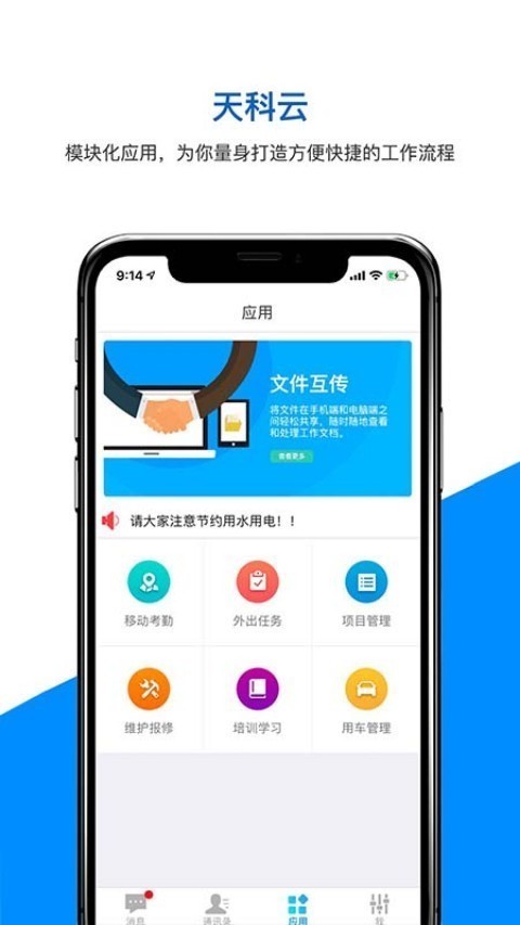 天科云软件  v3.13.10图4