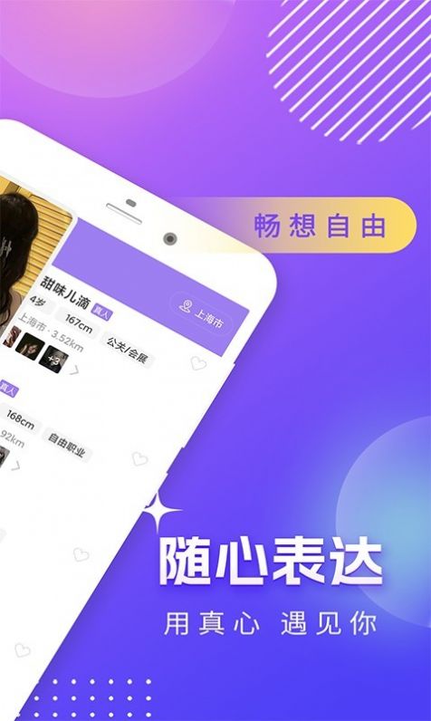 面具同城一对一约会app